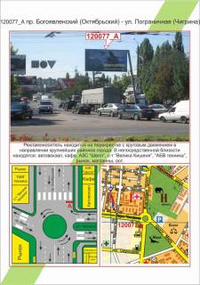 Billboard  in Mykolaiv Photo 1