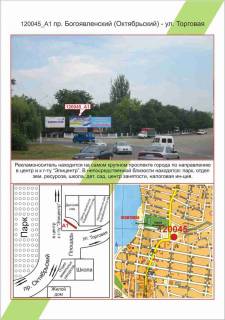 Білборд, Бігборд (Борд)  A у Миколаєві Фото 1