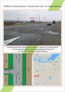 Billboard  in Mykolaiv trasa Herson - Melitopol' (pov. na Novu Maacku), ,  Photo 1