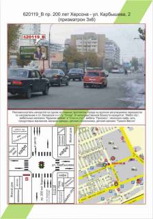 Билборд B в Херсоне, 3х6         Таврійський, пр. 200 років Херсону / вул. Карбишева 2,  фото 1
