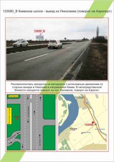 Білборд, Бігборд (Борд)  B у Миколаєві Фото 1