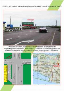 Билборд A в Николаеве, 3х6        траса на Чорноморське узбережжя, ринок ЖуравельАЗС, ,  фото 1