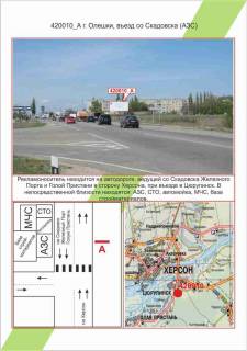 Билборд A в Николаеве фото 1