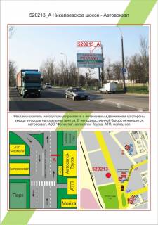Билборд A в Херсоне Таврійський, Миколаївське шосе - Автовокзал,  фото 1