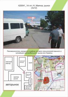 Билборд A в Николаеве Нова Маячка, ринок, Авторинок фото 1