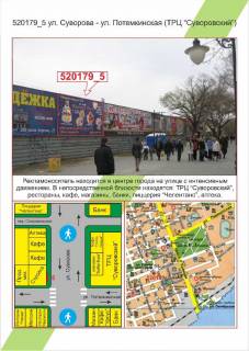 Билборд A в Херсоне Центр, вул.Суворова - вул. Потьомкінська (Люксембург) №5, фото 1