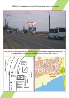 Билборд A в Херсоне Східний, Кіндійське шосе / Молодіжний пляж, зупинка фото 1