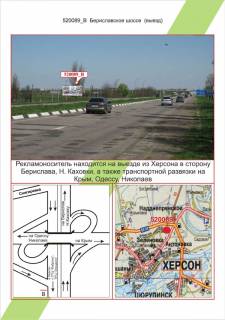 Білборд, Бігборд (Борд)  B у Херсоні Фото 1