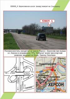 Білборд, Бігборд (Борд)  A у Херсоні В'їзд-виїзд, Бериславське шосе (в'їзд) поворот на Снігурівку, Фото 1