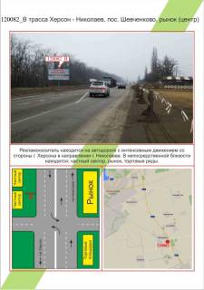 Білборд, Бігборд (Борд)  B у Миколаєві, 3х6  , траса Херсон - Миколаїв, с. Шевченкове, ринок (центр),  Фото 1