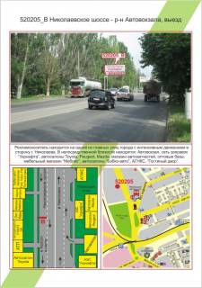 Білборд, Бігборд (Борд)  B у Херсоні, 3х6     В’їзд , Миколаївське шосе - р-н Автовокзалу, виїзд,  Фото 1