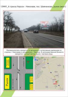 Білборд, Бігборд (Борд)  A у Миколаєві, 3х6  Миколаїв, трасса Херсон - Николаев, пос. Шевченковое, рынок (мост),  Фото 1