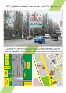 Білборд, Бігборд (Борд)  B у Херсоні, 3х6     , Миколаївське шосе - навпроти АЗС Укрнафта, Фото 1