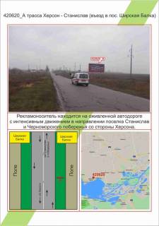 Билборд A в Николаеве, 3х6  траса Херсон - Станіслав (в`їзд в пос.Ш. Балка), ,  фото 1