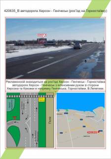 Билборд B в Николаеве траса Херсон - Генічеськ (роз’їзд на Горностаївку), ,  фото 1