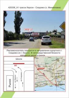 Билборд A в Николаеве Траса Херсон - Скадовск (с.Михайлівка), ,  фото 1