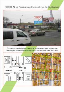 Билборд A в Николаеве фото 1