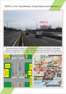 Білборд, Бігборд (Борд)  A у Херсоні , Смт. Чорнобаївка, в'їзд (Херсонський Аеропорт) _1, Фото 1