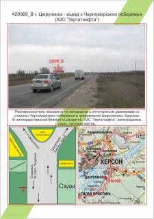Билборд  в Николаеве Олешки, в’їзд з Чорноморського узбережжя (АЗС «Укртатнафта»),  фото 1