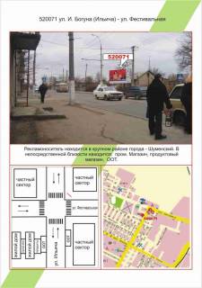 Білборд, Бігборд (Борд)  A у Херсоні, 3х6         Шуменський, вул. І Богуна (вул.Ілліча)/вул. Фестивальна,  Фото 1