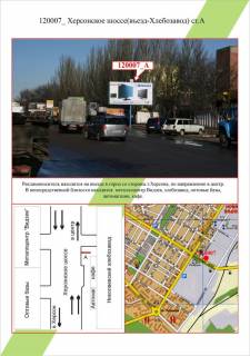 Билборд A в Николаеве фото 1