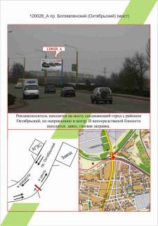Билборд A в Николаеве Миколаїв, пр.Богоявленський (Жовтневий) (міст) ,  фото 1