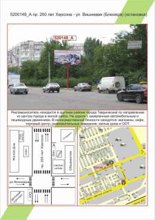 Білборд, Бігборд (Борд)  A у Херсоні Фото 1