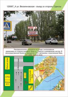 Білборд, Бігборд (Борд)  A у Миколаєві Фото 1