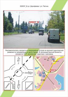Білборд, Бігборд (Борд)  B у Херсоні, 3х6     Острів, вул. Дорофеєва / вул. Патона, Фото 1