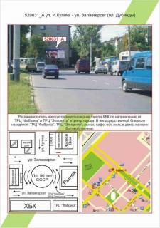 Билборд A в Херсоне ХБК, вул. I.Кулiка / вул. Залаегерсег,  фото 1