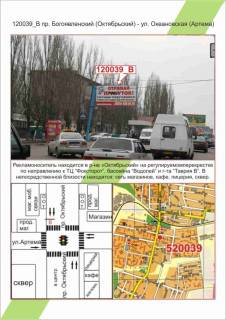 Білборд, Бігборд (Борд)  B у Миколаєві Миколаїв, пр. Богоявленський (Жовтневий) - вул. Океанівська (Артема), Фото 1