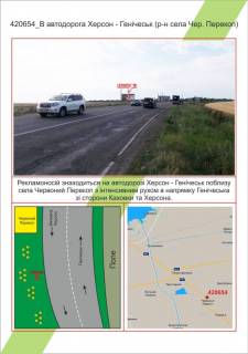 Білборд, Бігборд (Борд)  B у Миколаєві Фото 1