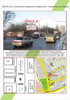 Білборд, Бігборд (Борд)  B у Херсоні Таврійський, вул. п. Кедровського (вул.Будьоного) - автовокзал (зупинка),  Фото 1