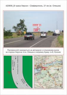 Билборд B в Алёшки (Цюрупинск) траса Херсон - Сімферополь, 20 км (м. Олешки), ,  фото 1