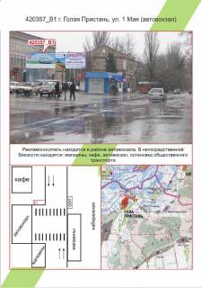 Билборд B в Николаеве фото 1