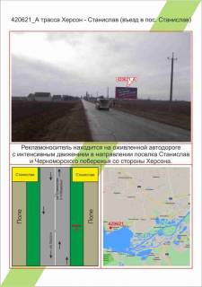 Білборд, Бігборд (Борд)  A у Миколаєві Фото 1