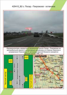 Билборд B в Николаеве, 3х6        с. Посад - Покровське - зупинка, ,  фото 1