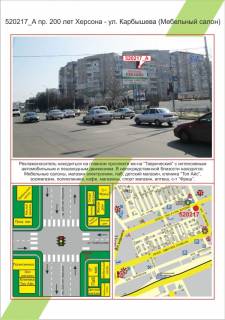 Білборд, Бігборд (Борд)  A у Херсоні Фото 1