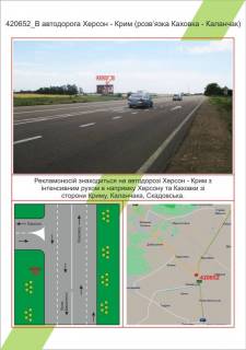 Билборд B в Николаеве, 3х6   автодорога Херсон - Крим (розв’язка Каховка - Каланчак), ,  фото 1