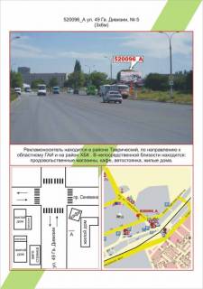 Билборд A в Херсоне Таврический, ул.49 Гв.Дивизии №5,  фото 1