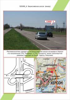 Білборд, Бігборд (Борд)  A у Херсоні В'їзд-виїзд, Бериславське шосе, В'їзд Фото 1