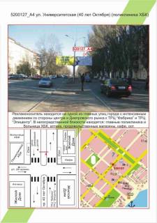 Білборд, Бігборд (Борд)  A у Херсоні Фото 1
