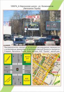 Billboard  in Mykolaiv Mikolaiv, Hersons'ke sose-st.Kosmonavtiv (Avtosalon Toyota),  Photo 1