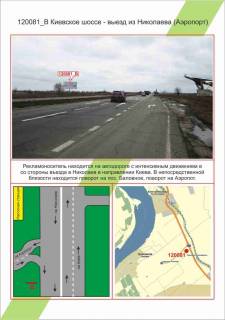 Білборд, Бігборд (Борд)  B у Миколаєві Фото 1