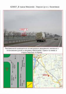 Билборд B в Николаеве, 3х6  траса Миколаїв - Херсон (р-н с. Киселівка), ,  фото 1