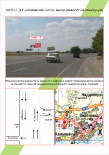 Билборд B в Херсоне фото 1
