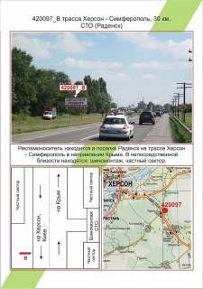Билборд B в Николаеве, 3х6     Херсонська область, Траса Херсон – Сімферополь,30 км, СТО (Раденськ),  фото 1