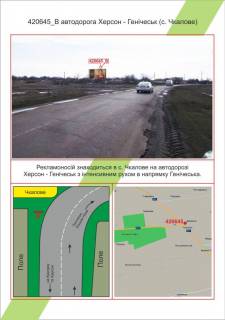 Билборд B в Николаеве, 3х6         траса Херсон - Генічеськ (с. Чкалове), ,  фото 1