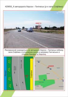 Билборд A в Николаеве, 3х6  автодорога Херсон - Генічеськ (р-н села Софіївка), ,  фото 1