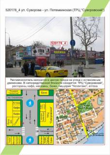Билборд A в Херсоне Центр, вул.Суворова - вул. Потьомкінська (Люксембург) №4, фото 1